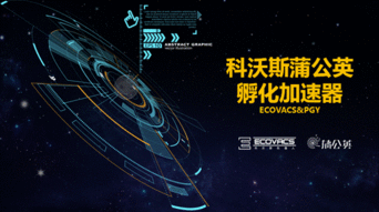 機器人AI vs 人類 誰主未來？——雙創周人工智能機器人創新論壇壓軸呈現，探索人工智能雙創服務新篇章